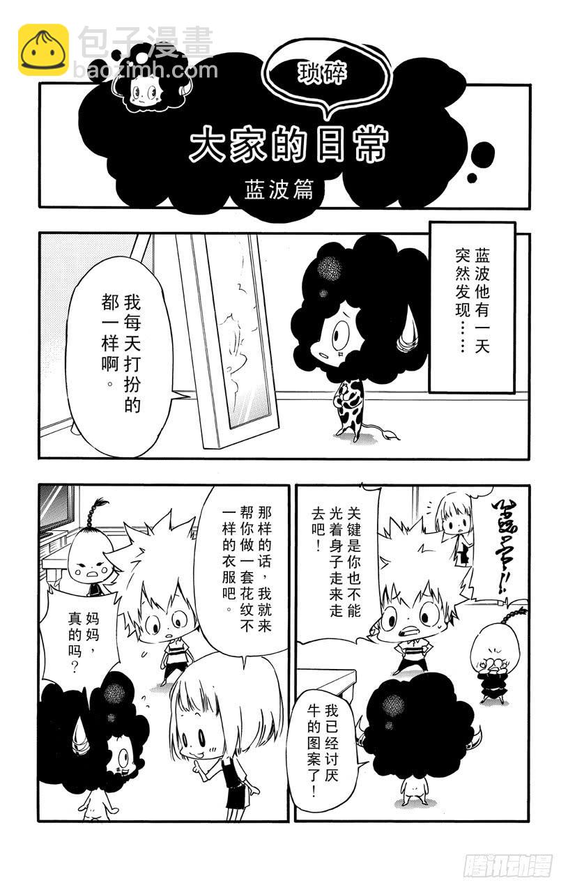 番外7 大家琐碎的日常生活-第7话