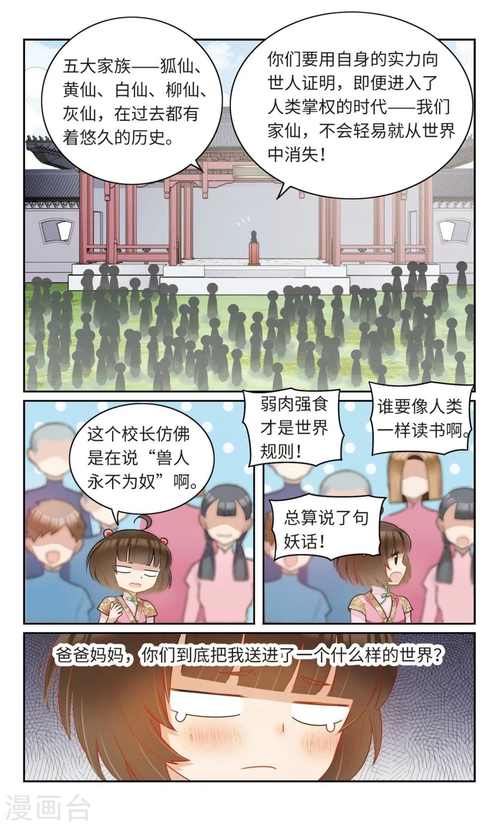 第10话 我的学长不可能这么好看1-第11话