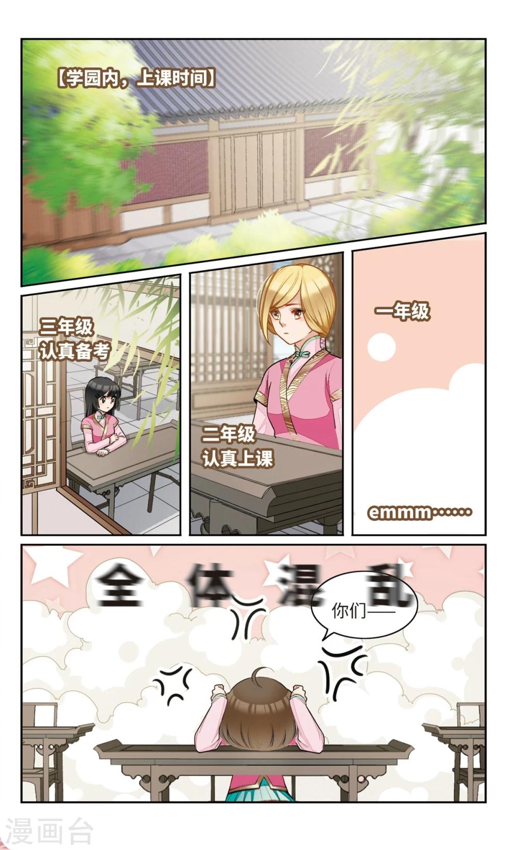 第10话 我的学长不可能这么好看1-第11话