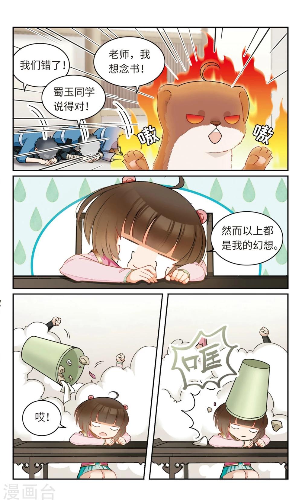 第10话 我的学长不可能这么好看1-第11话