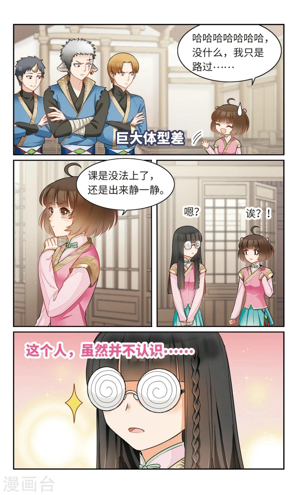 第10话 我的学长不可能这么好看1-第11话