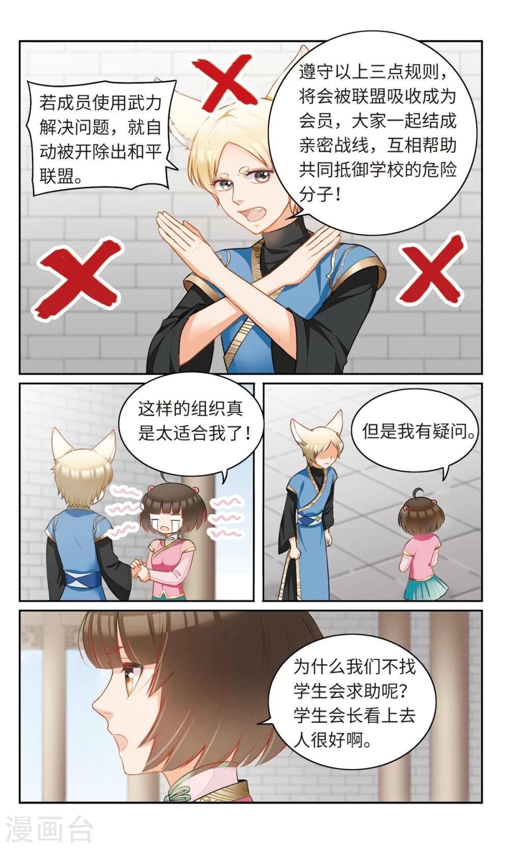 第12话 我的学长不可能这么好看3-第13话