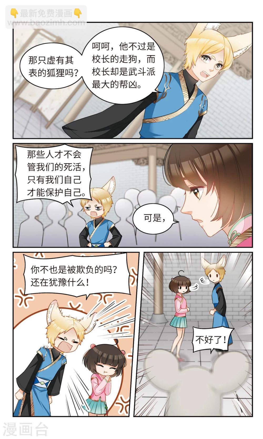 第12话 我的学长不可能这么好看3-第13话