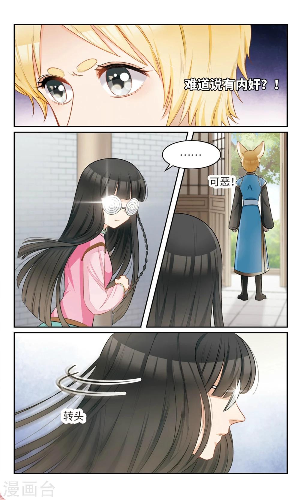 第12话 我的学长不可能这么好看3-第13话