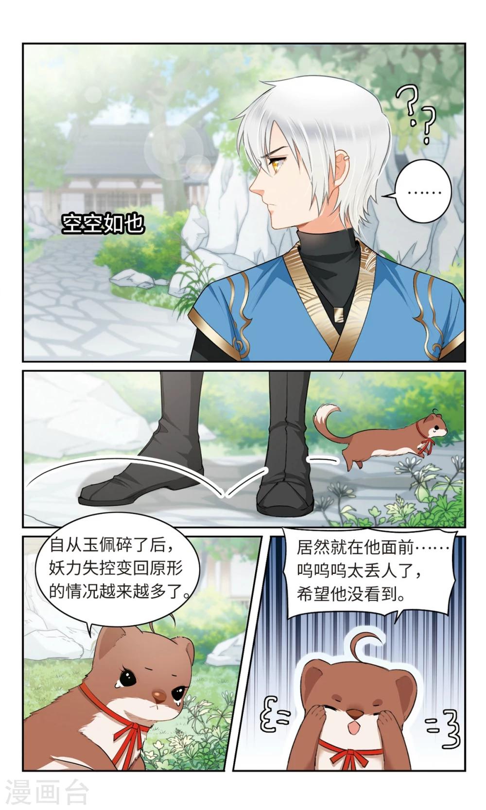 第12话 我的学长不可能这么好看3-第13话