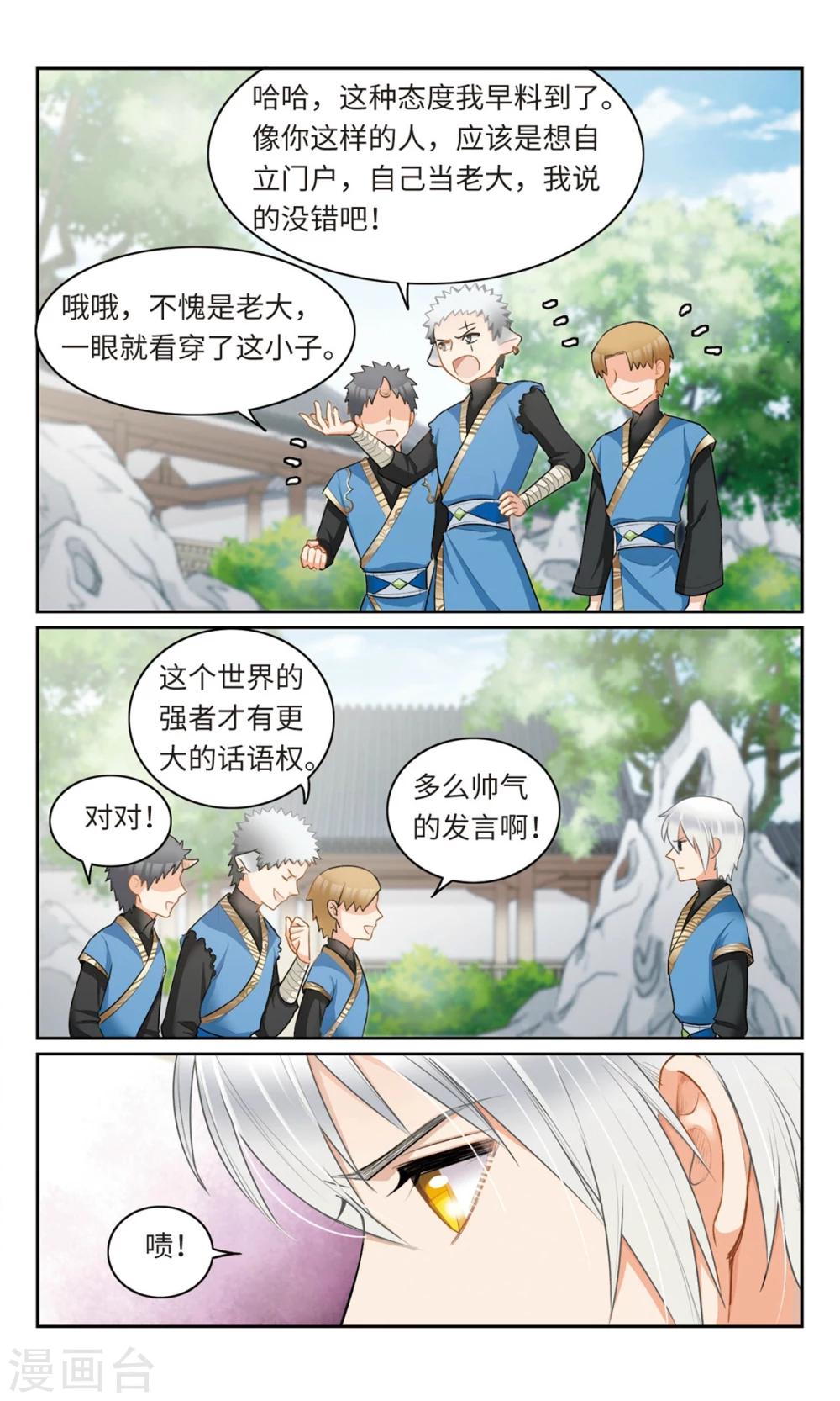 第12话 我的学长不可能这么好看3-第13话