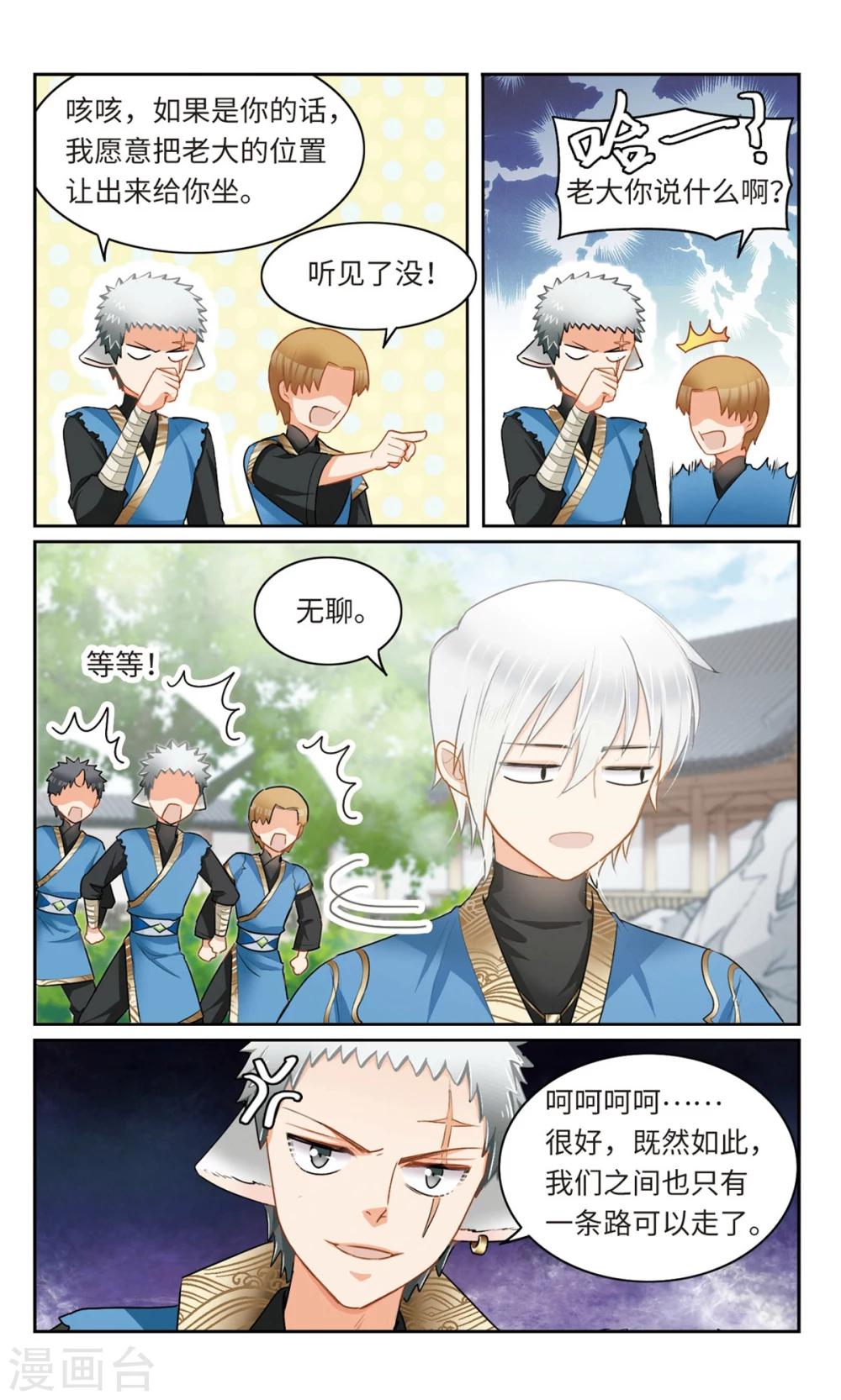 第12话 我的学长不可能这么好看3-第13话