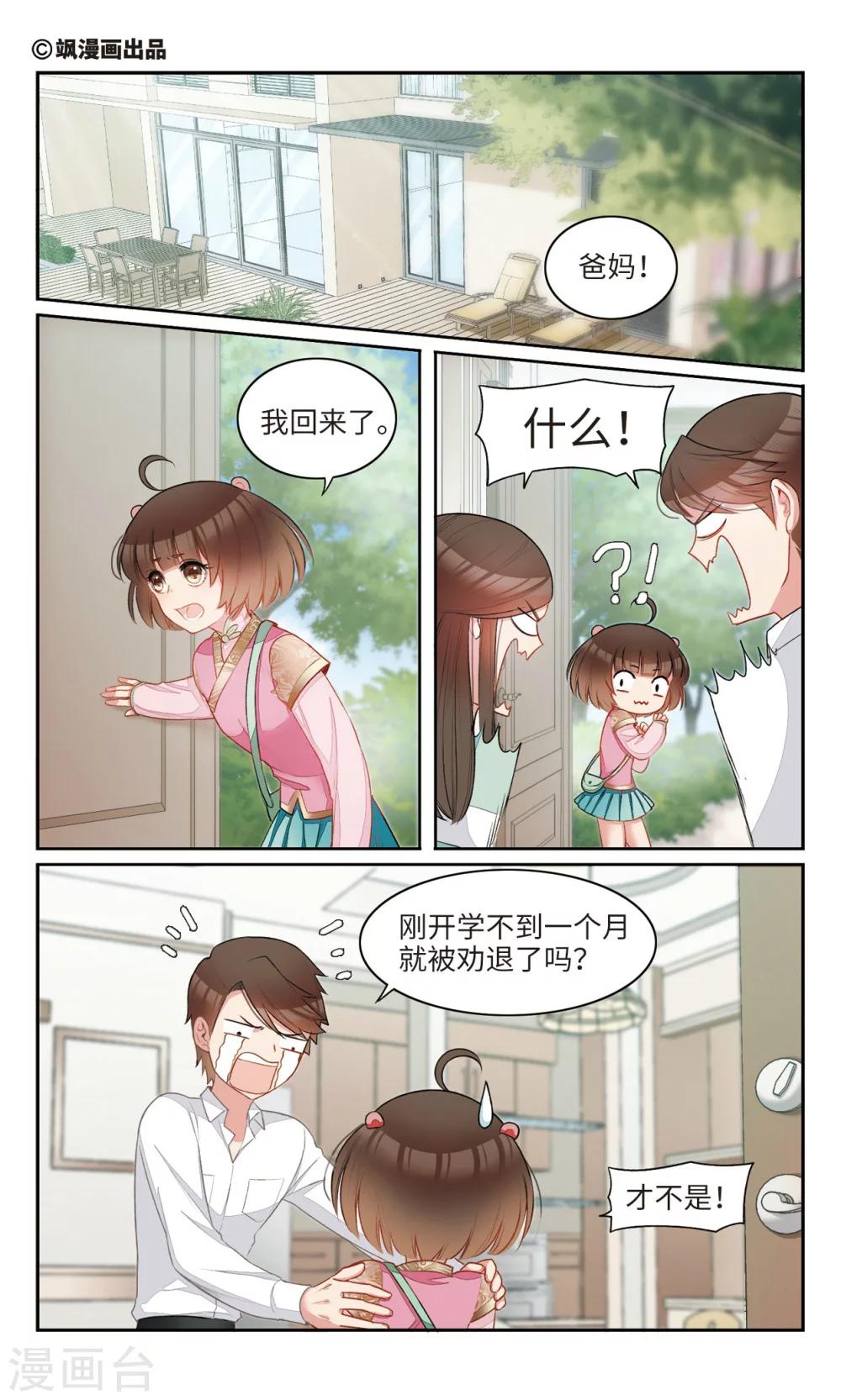 第16话 当我第一次带男生回家时&hellip;&hellip;1-第17话