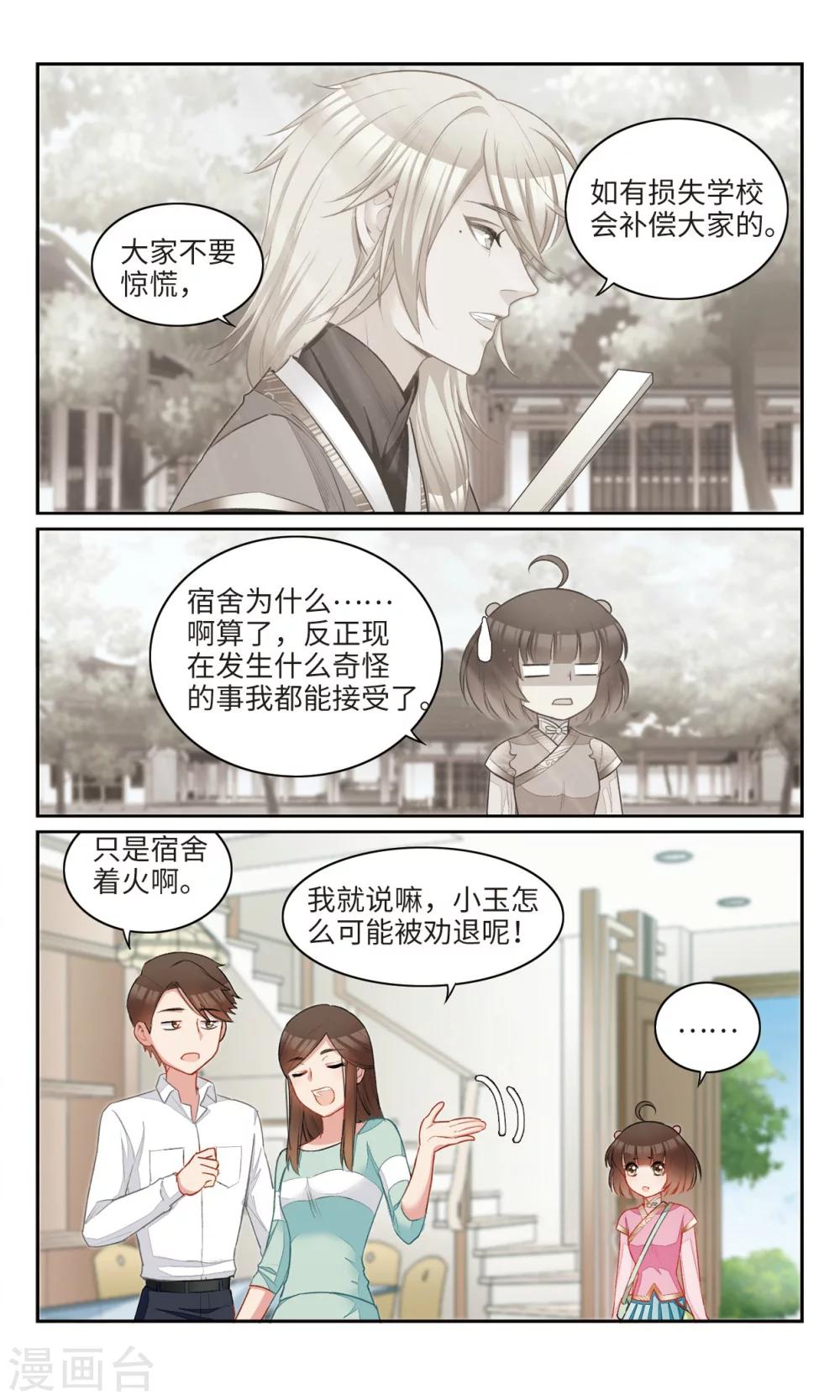 第16话 当我第一次带男生回家时&hellip;&hellip;1-第17话