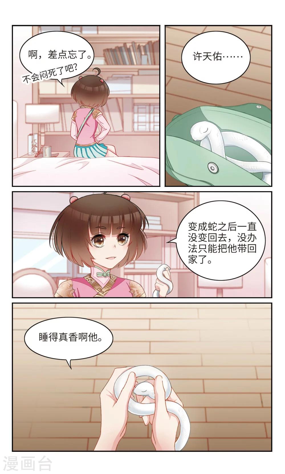 第16话 当我第一次带男生回家时&hellip;&hellip;1-第17话