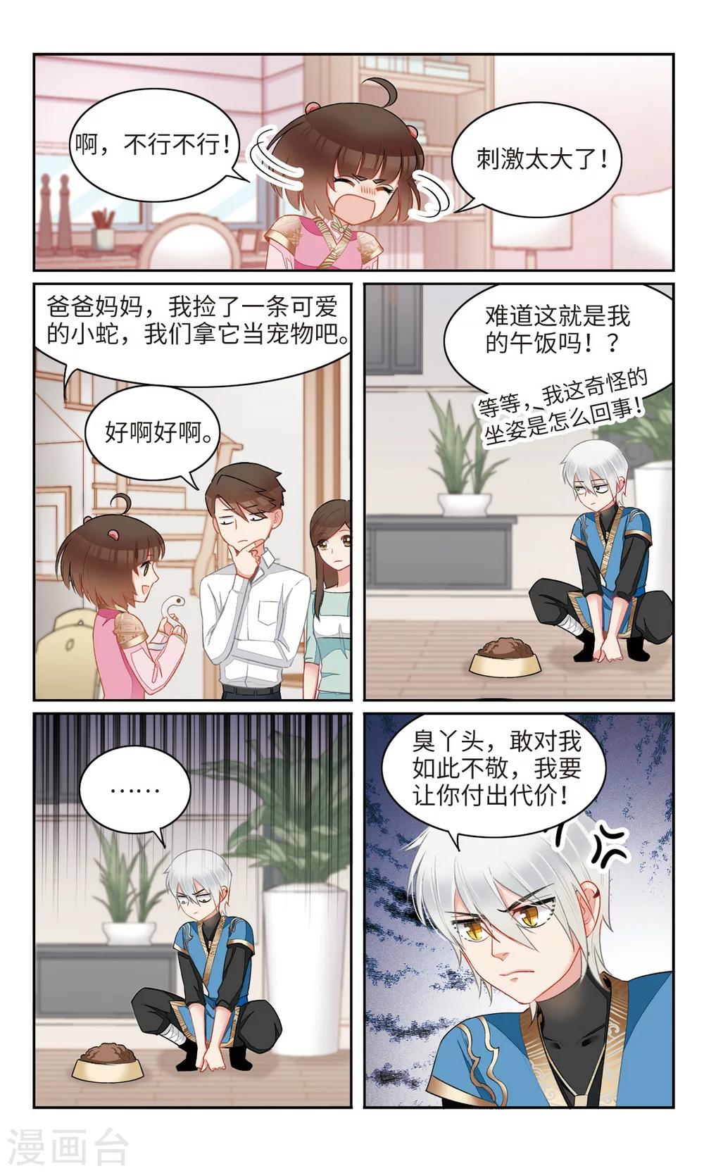 第16话 当我第一次带男生回家时&hellip;&hellip;1-第17话