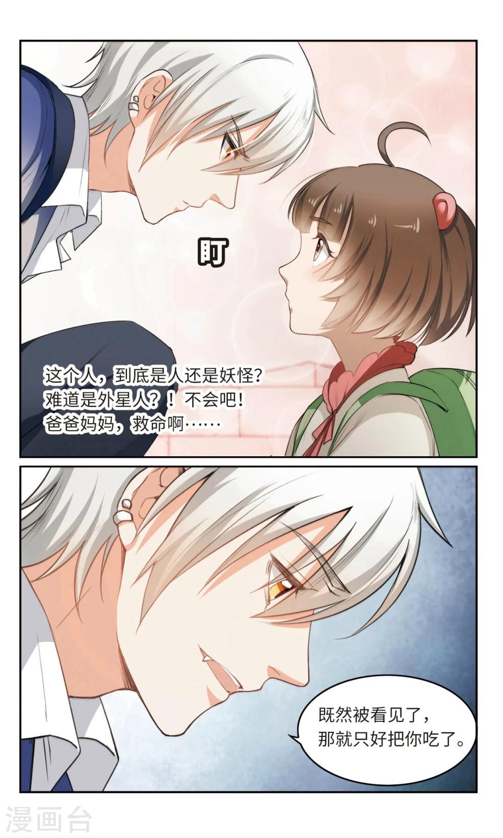 第2话 活了十五年才知道我原来是.....2-第3话