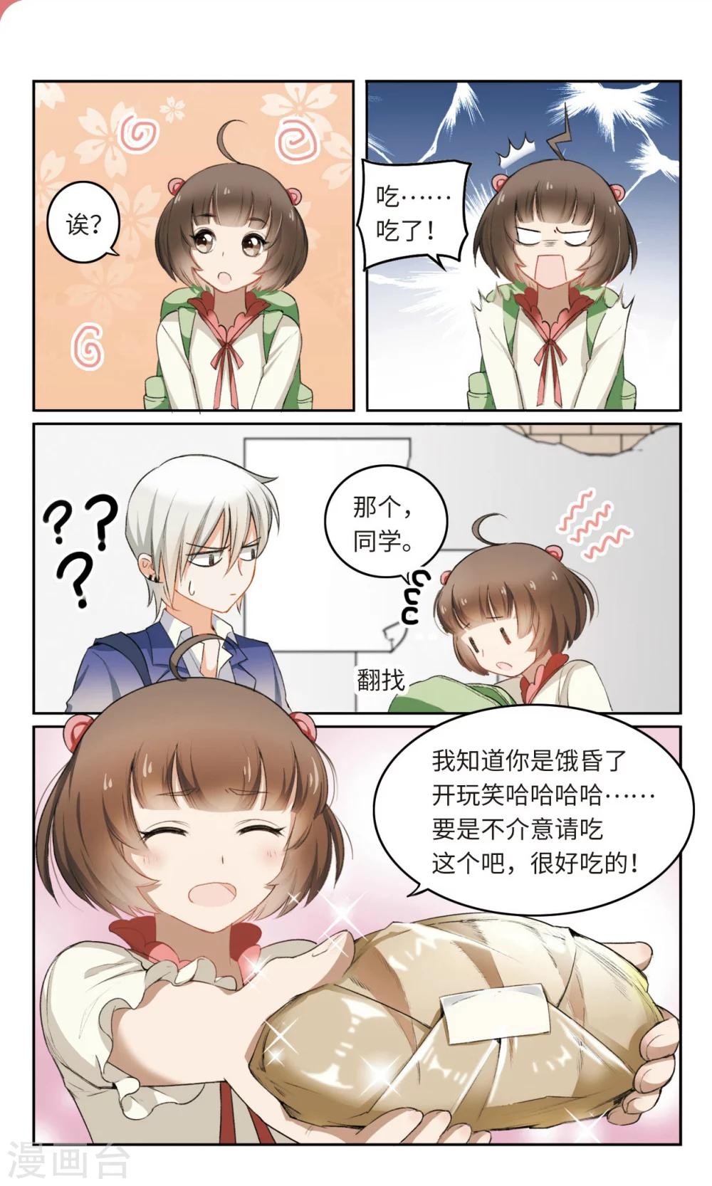 第2话 活了十五年才知道我原来是.....2-第3话