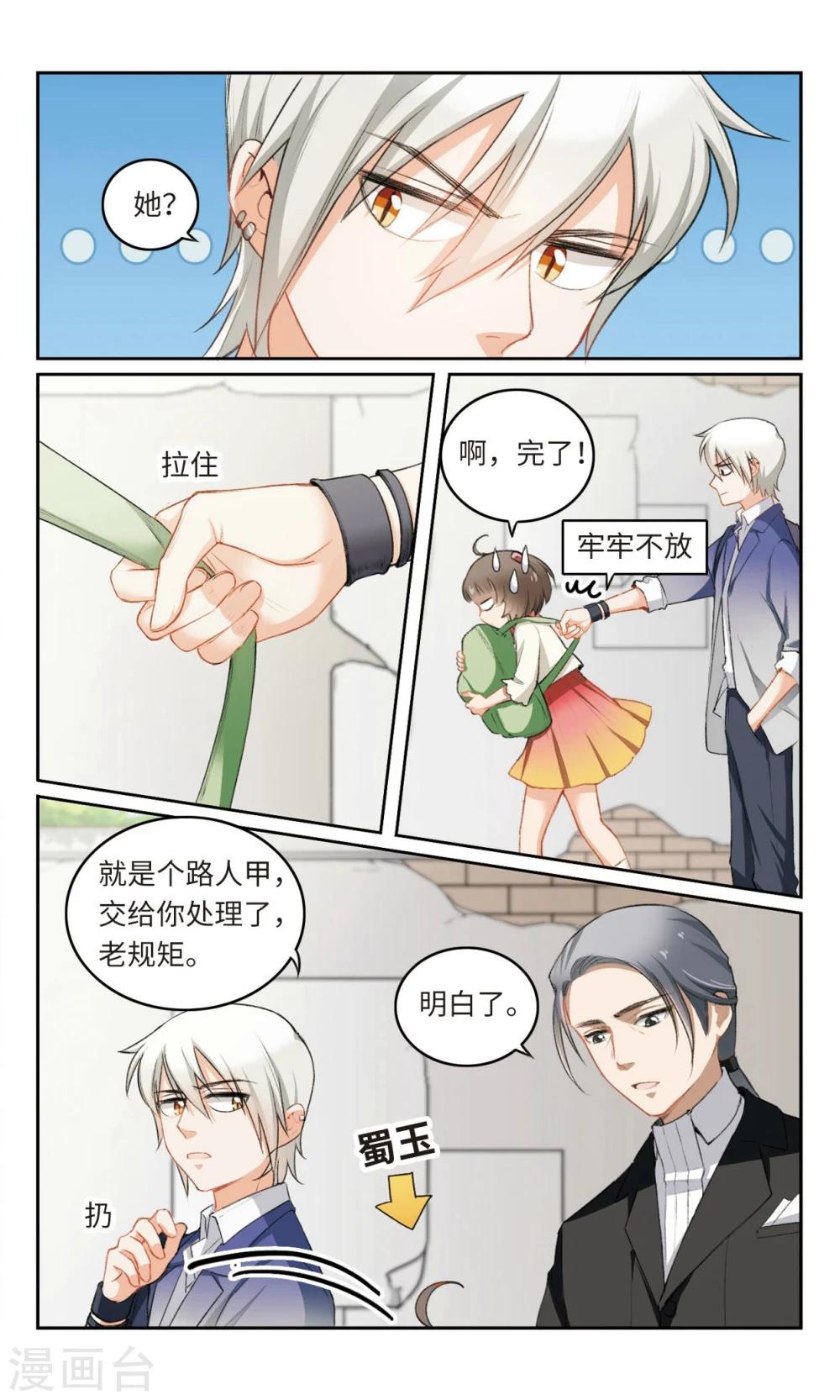 第2话 活了十五年才知道我原来是.....2-第3话