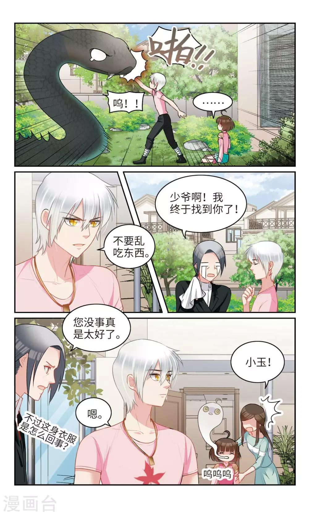 第22话 你，是不是奸细？！1-第23话