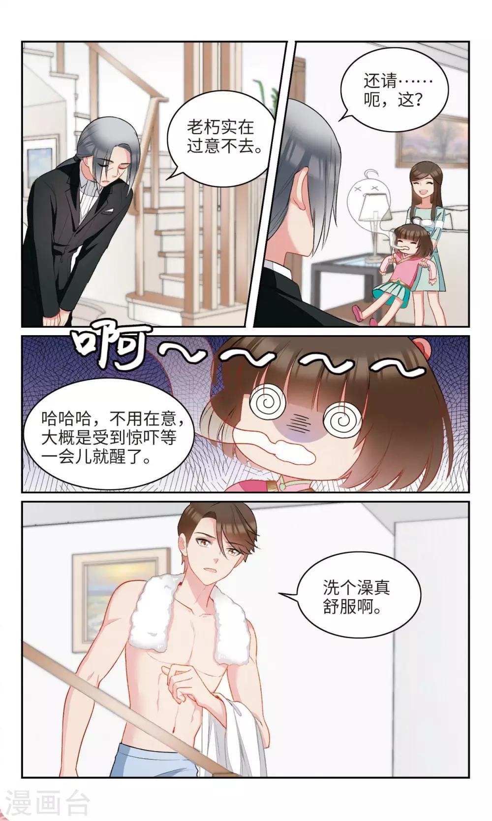 第22话 你，是不是奸细？！1-第23话