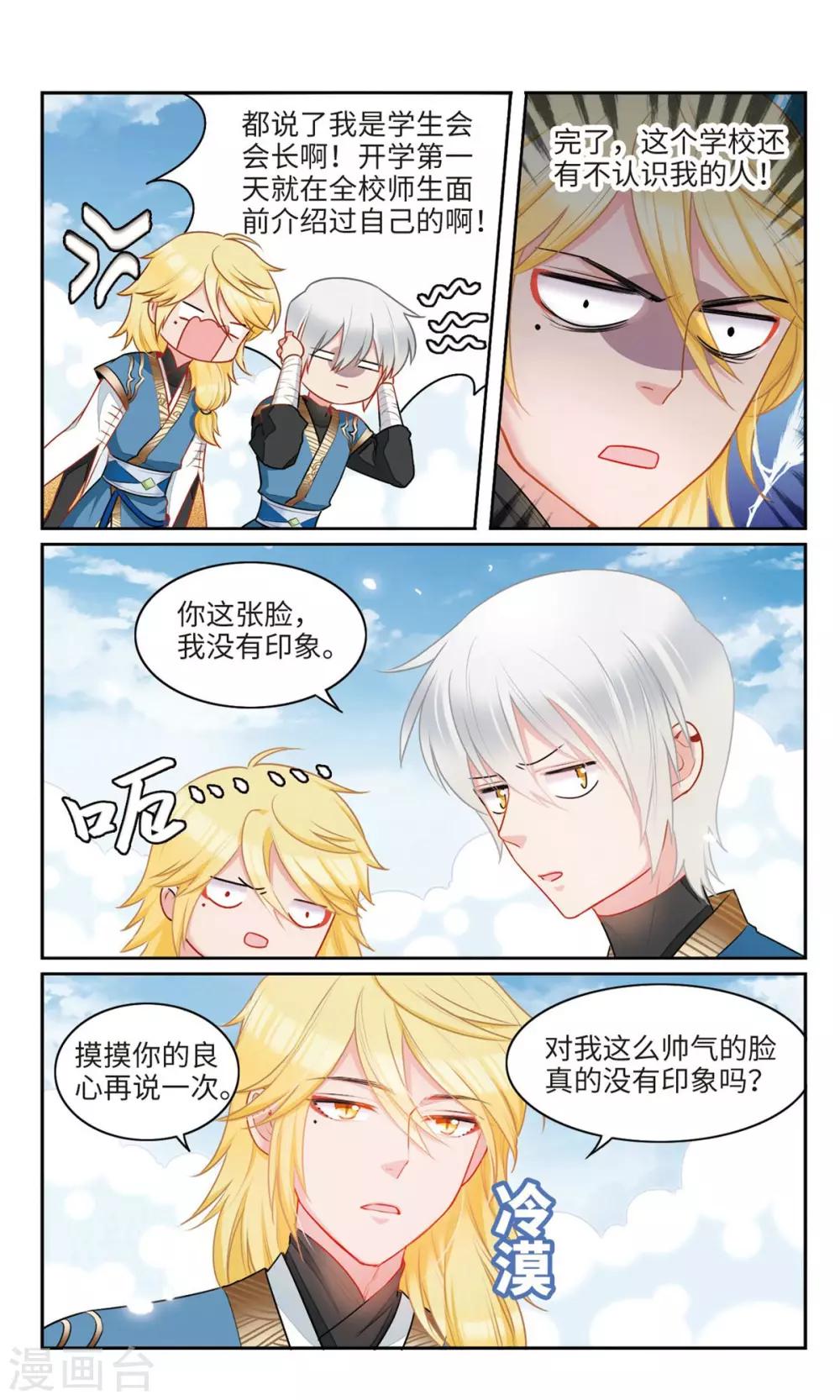 第26话 你这张脸，我没有印象2-第27话