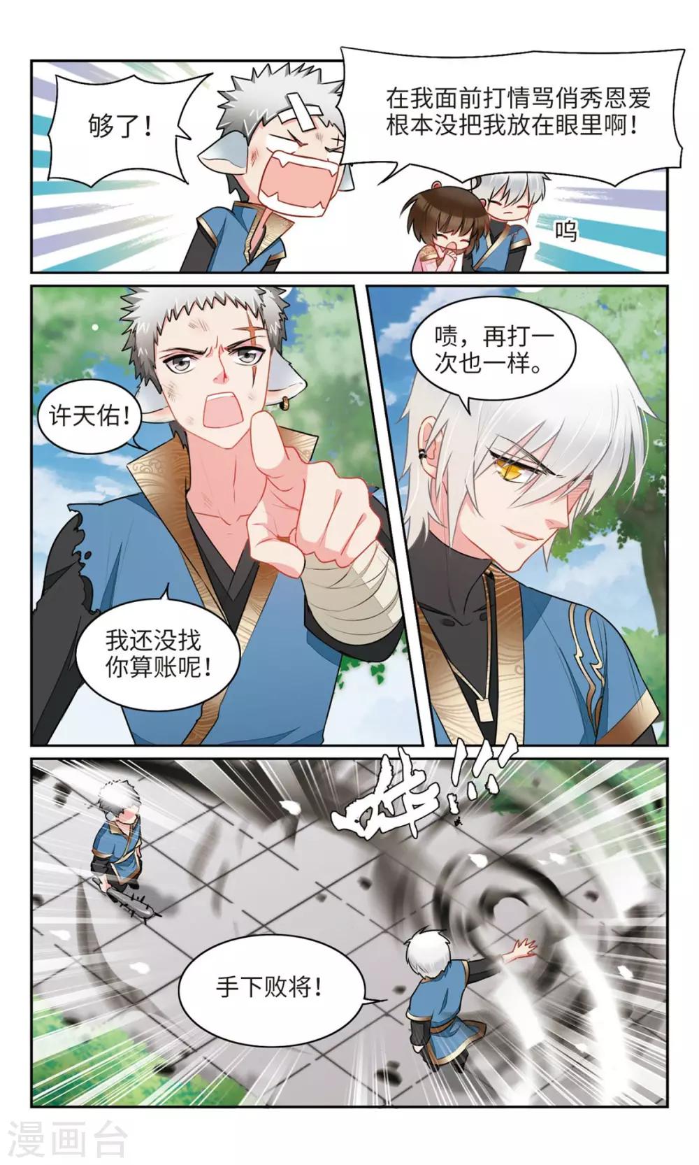 第28话 平凡的少女啊，你愿意加入学生会吗？1-第29话