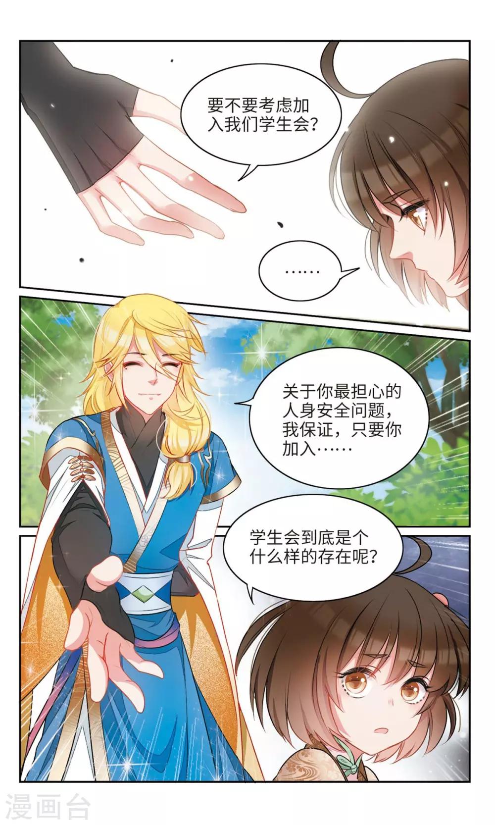 第30话 平凡的少女啊，你愿意加入学生会吗？3-第31话