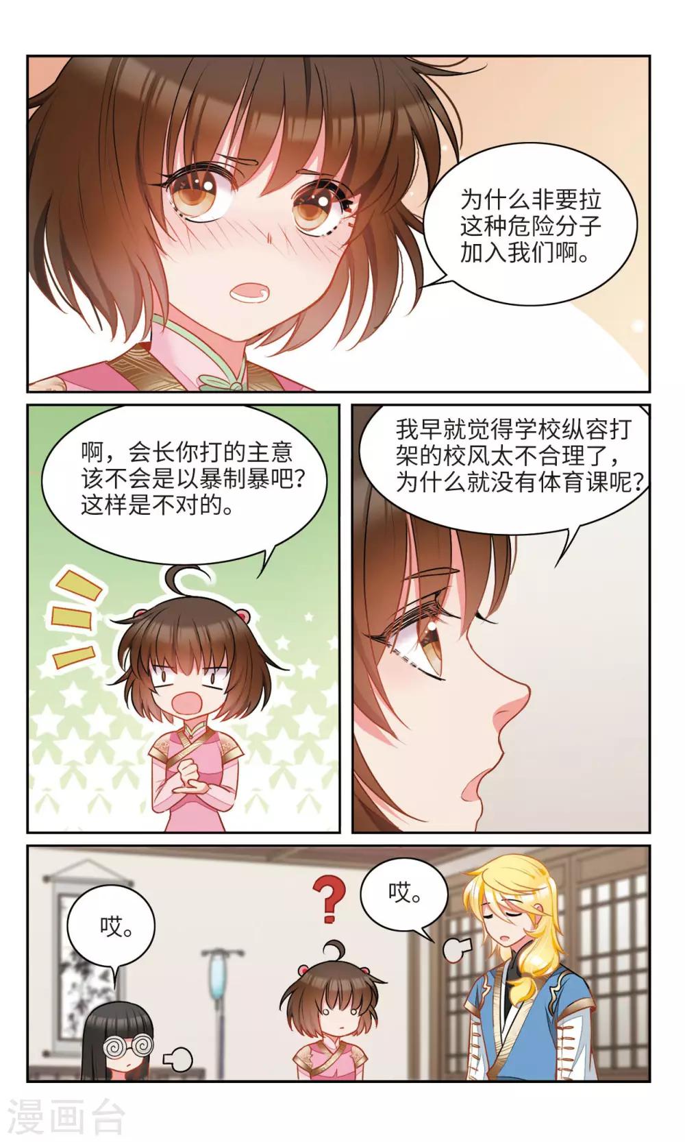 第32话 你好，我叫希晨。2-第33话