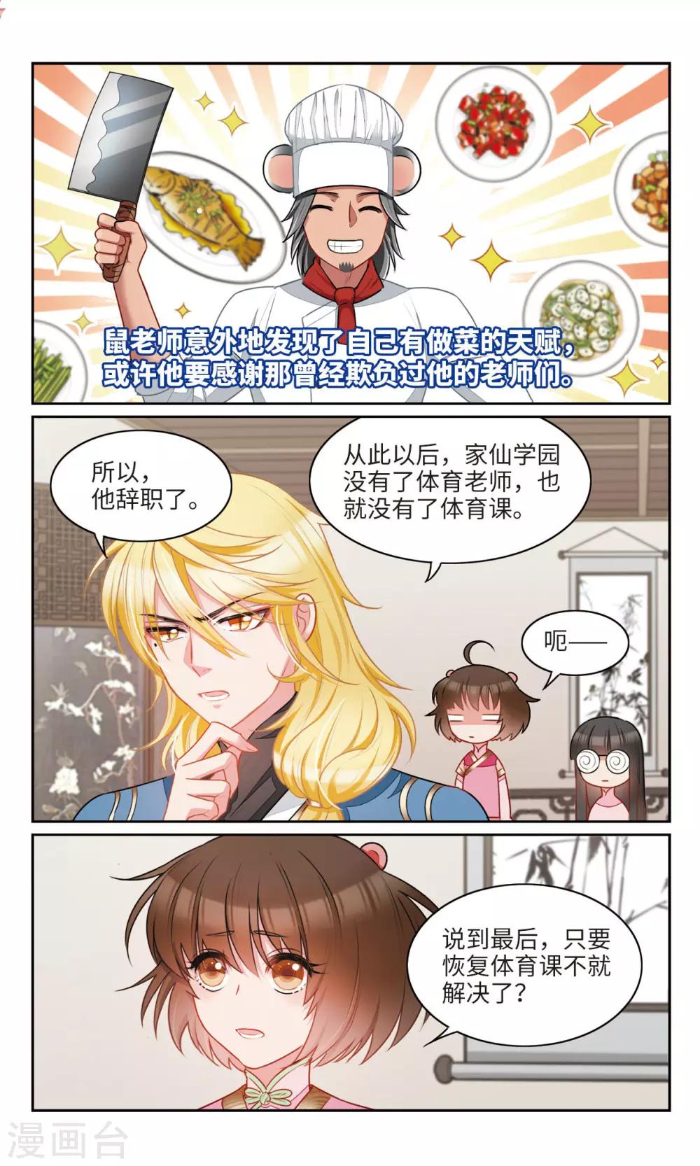 第32话 你好，我叫希晨。2-第33话