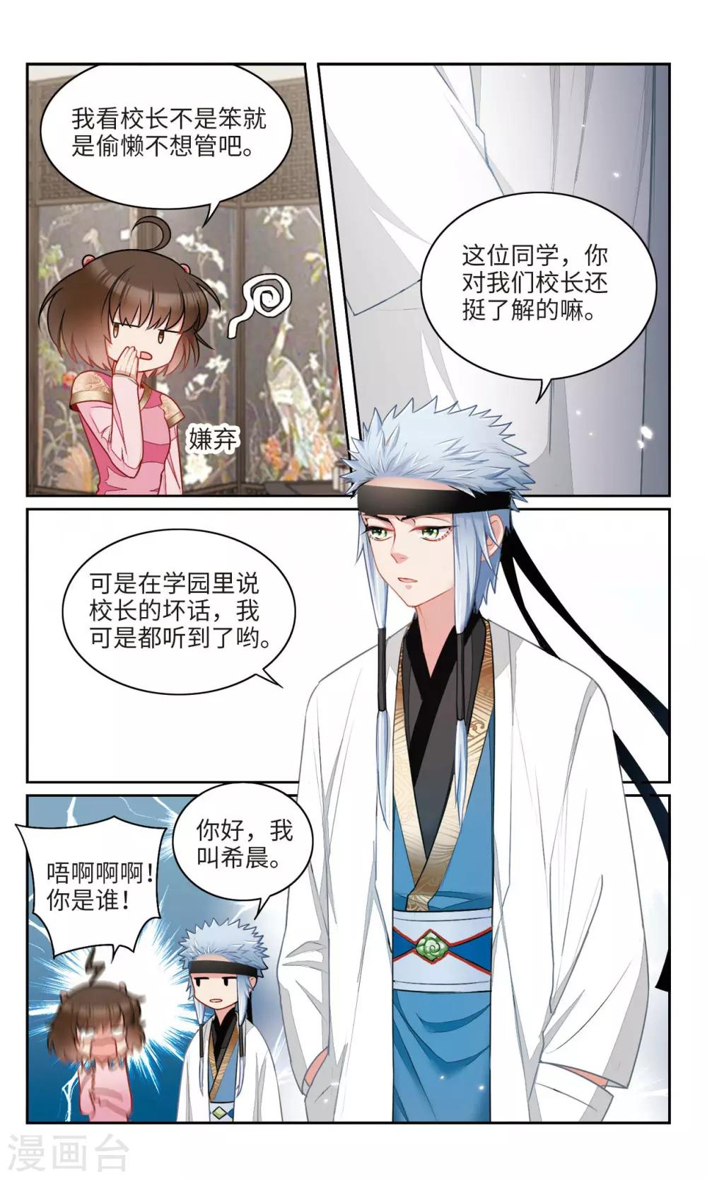 第32话 你好，我叫希晨。2-第33话