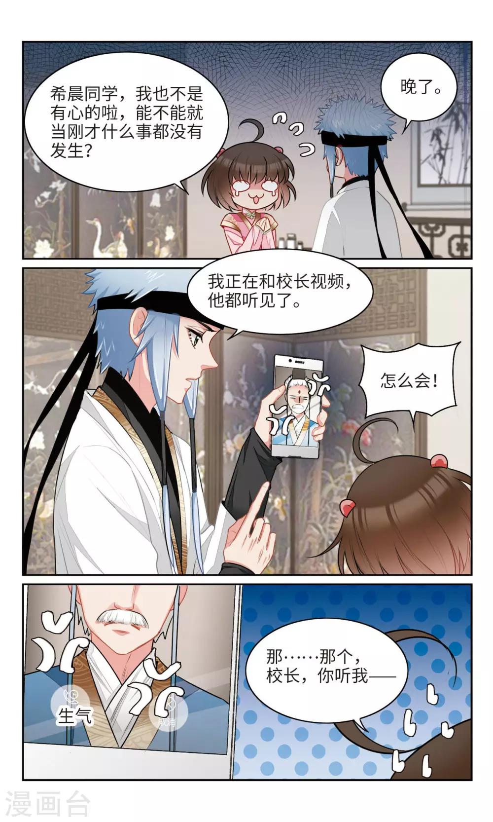 第32话 你好，我叫希晨。2-第33话