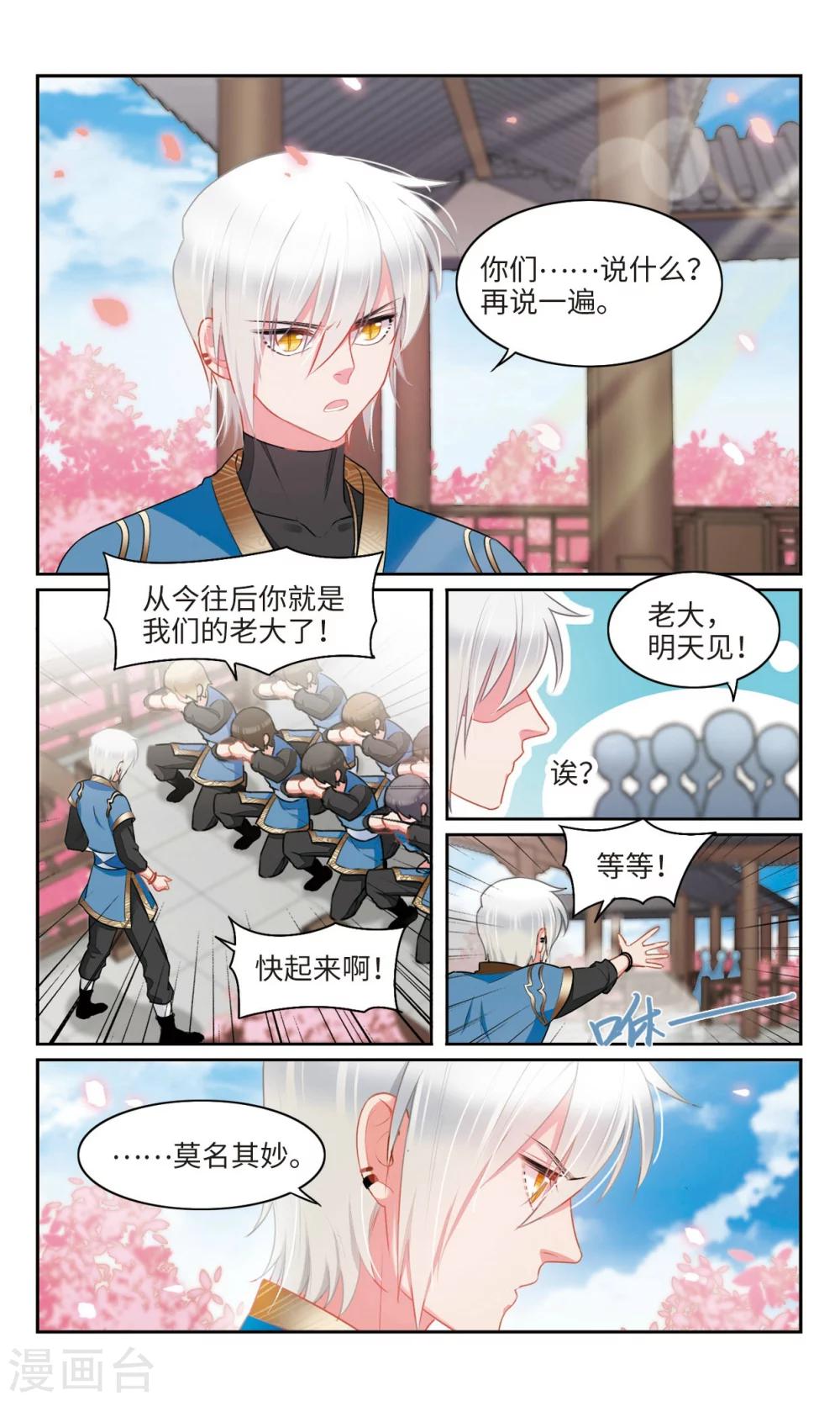 第34话 被会长看穿了心思的天佑1-第35话