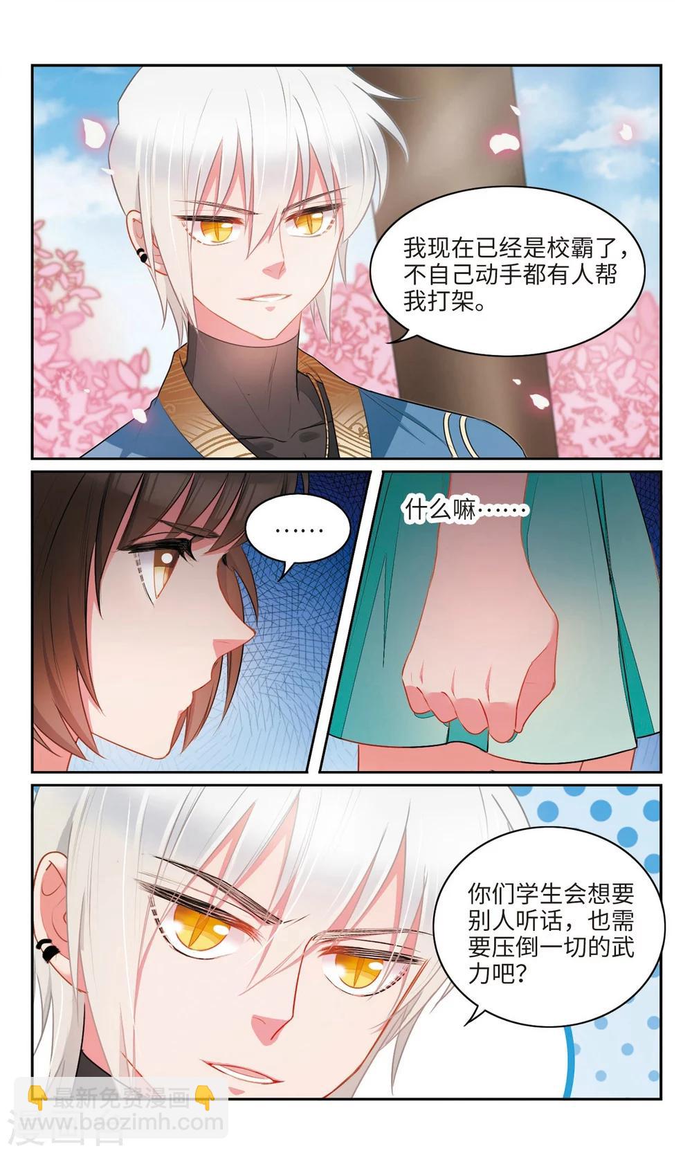 第34话 被会长看穿了心思的天佑1-第35话