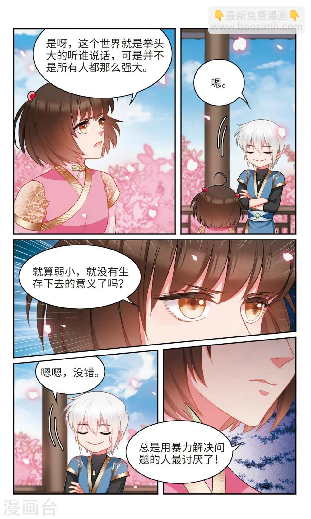 第34话 被会长看穿了心思的天佑1-第35话