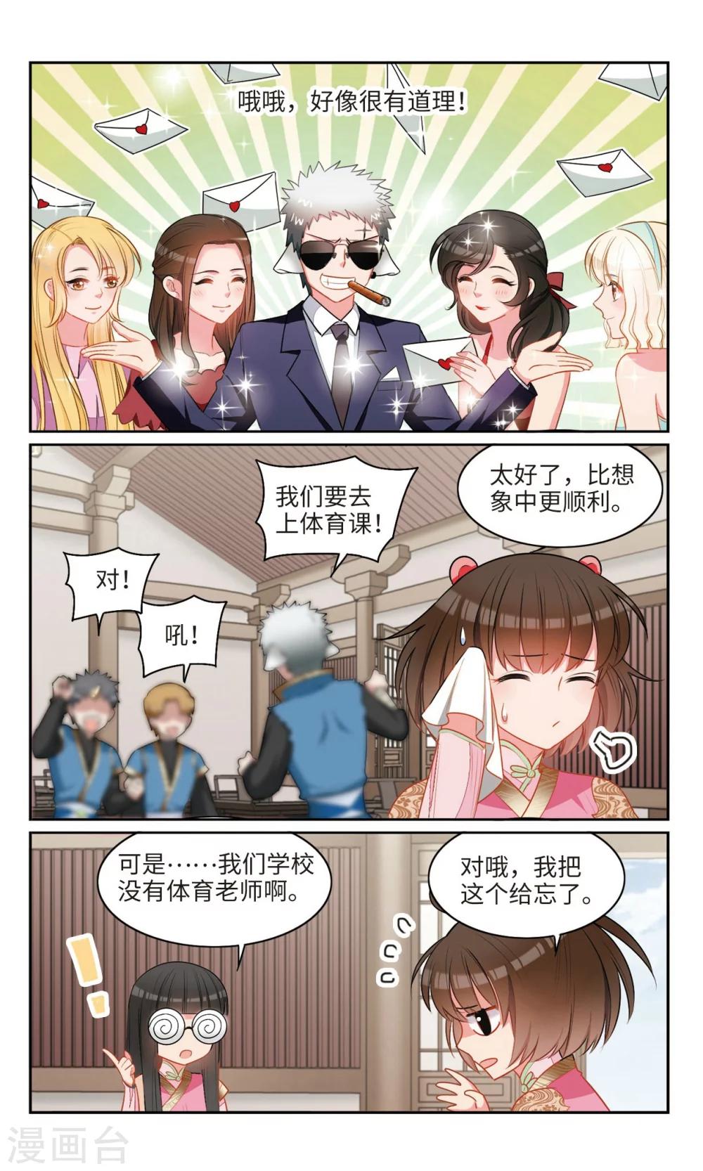 第36话 被会长看穿了心思的天佑3-第37话