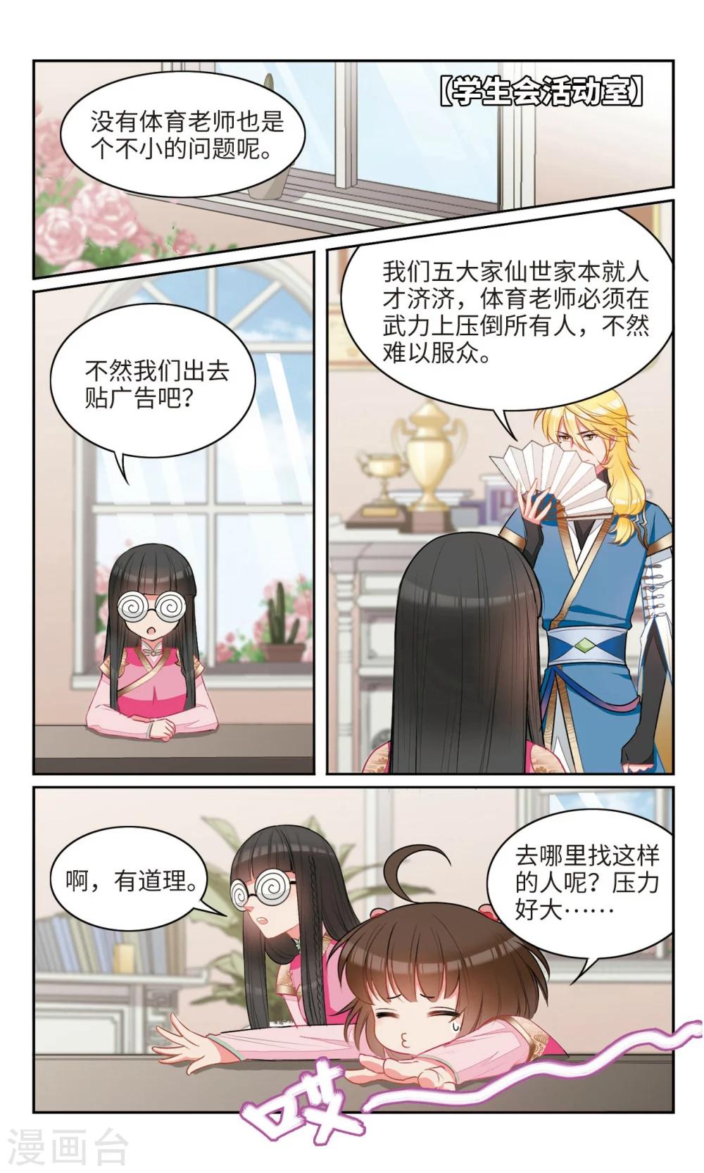 第36话 被会长看穿了心思的天佑3-第37话