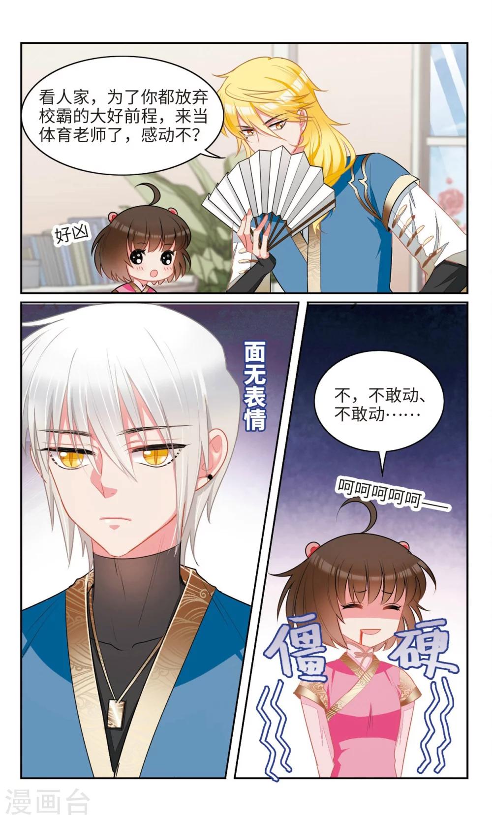 第36话 被会长看穿了心思的天佑3-第37话