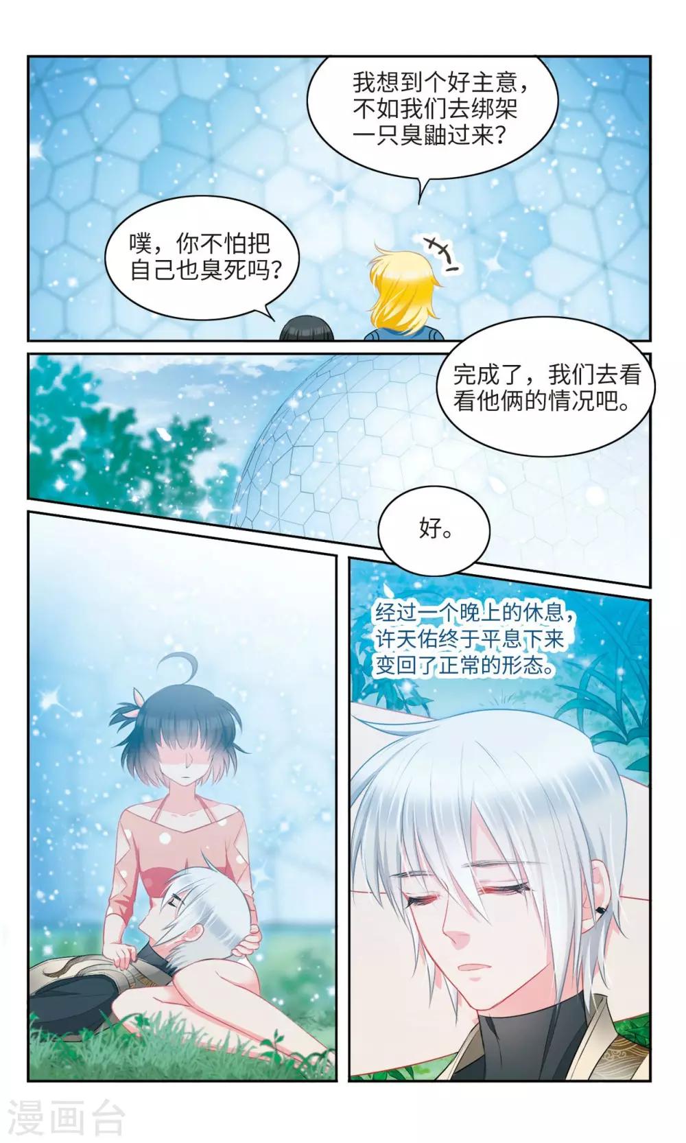 第46话 仙人1-第47话