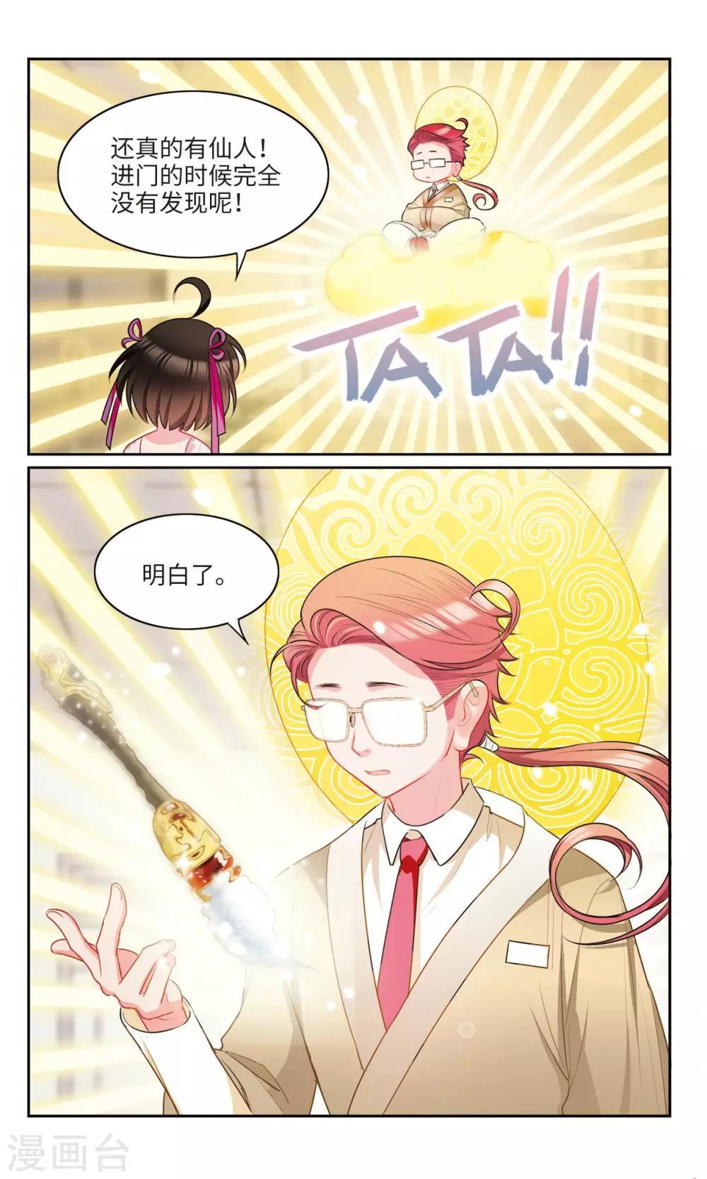 第48话 仙人3-第49话