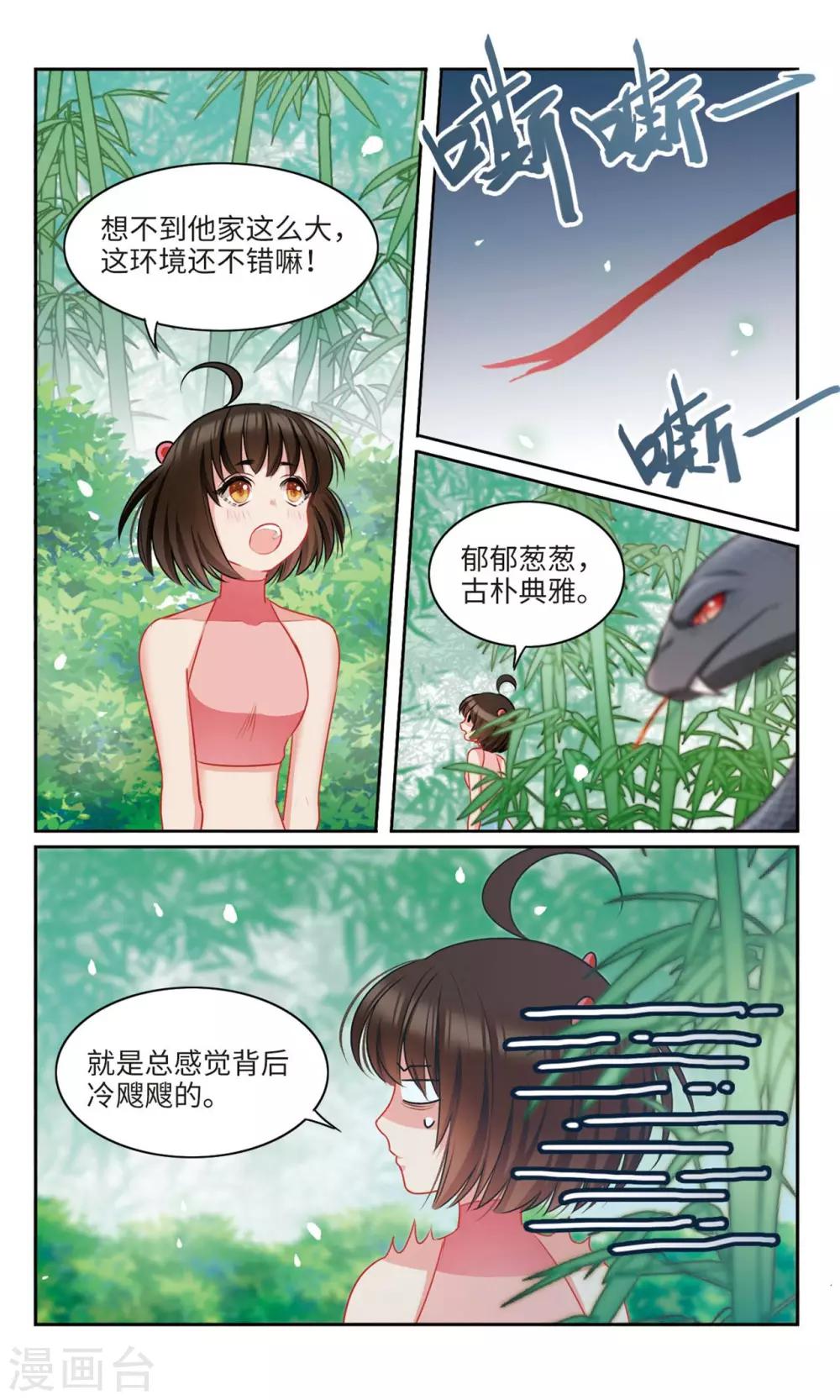 第50话 整座山头都是我家的2-第51话