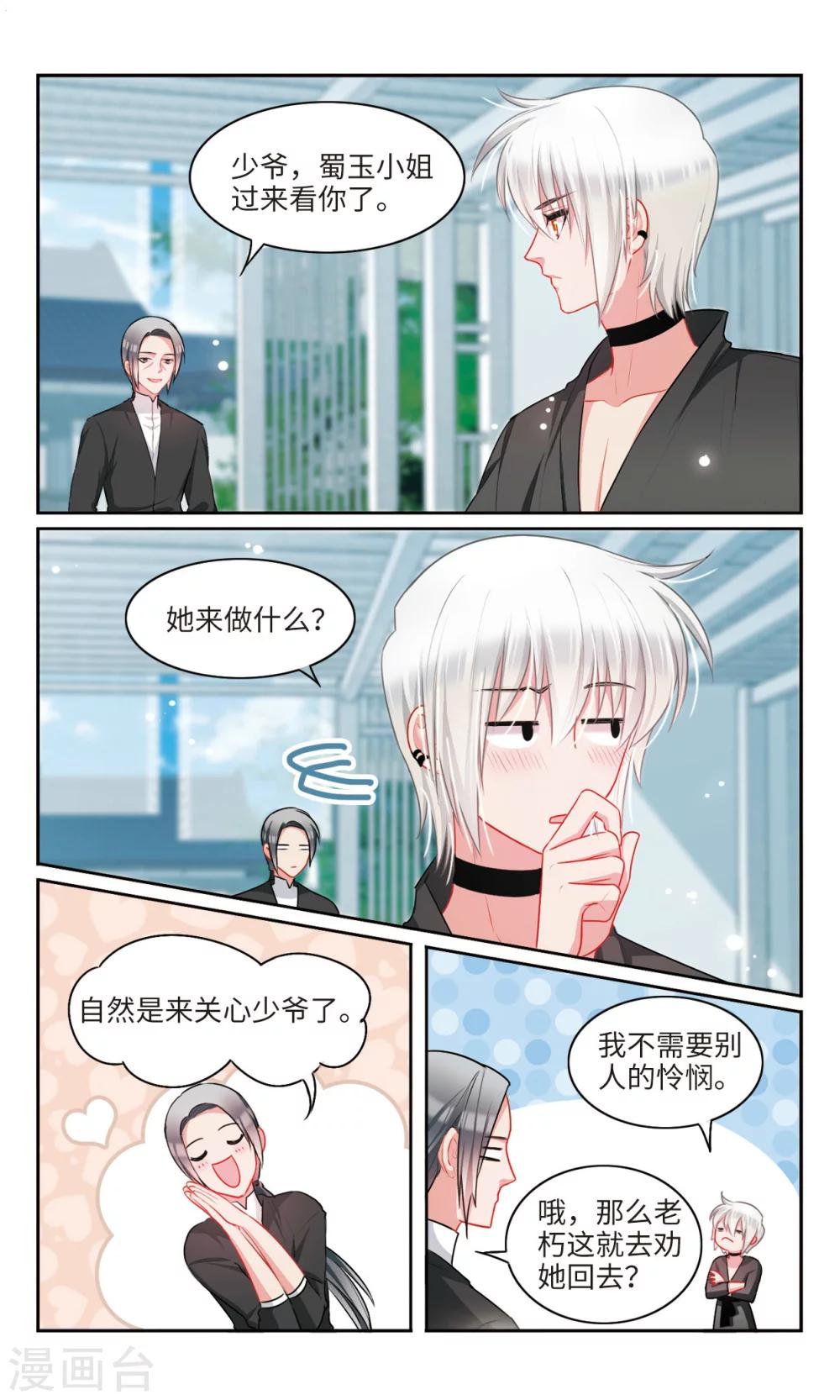 第50话 整座山头都是我家的2-第51话