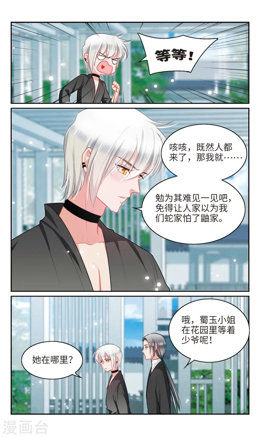 第50话 整座山头都是我家的2-第51话