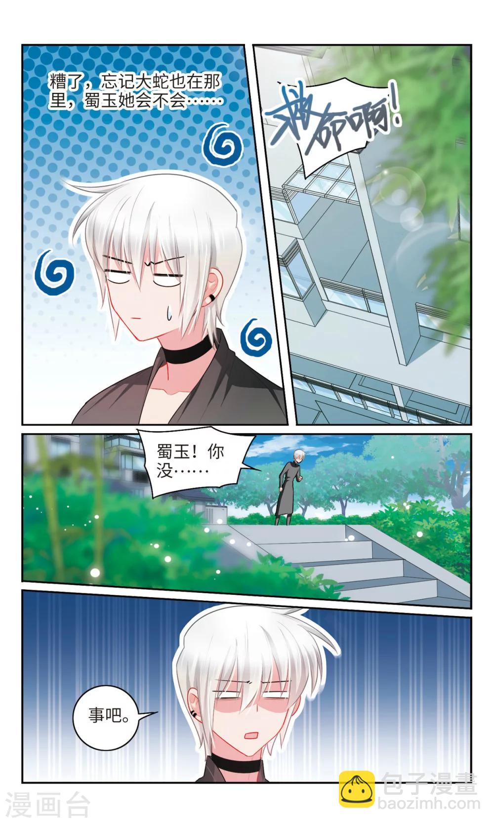 第50话 整座山头都是我家的2-第51话