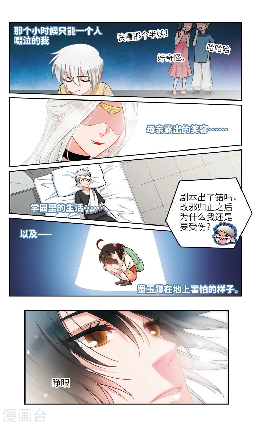 第54话 我还没有告诉他&hellip;&hellip;3-第55话