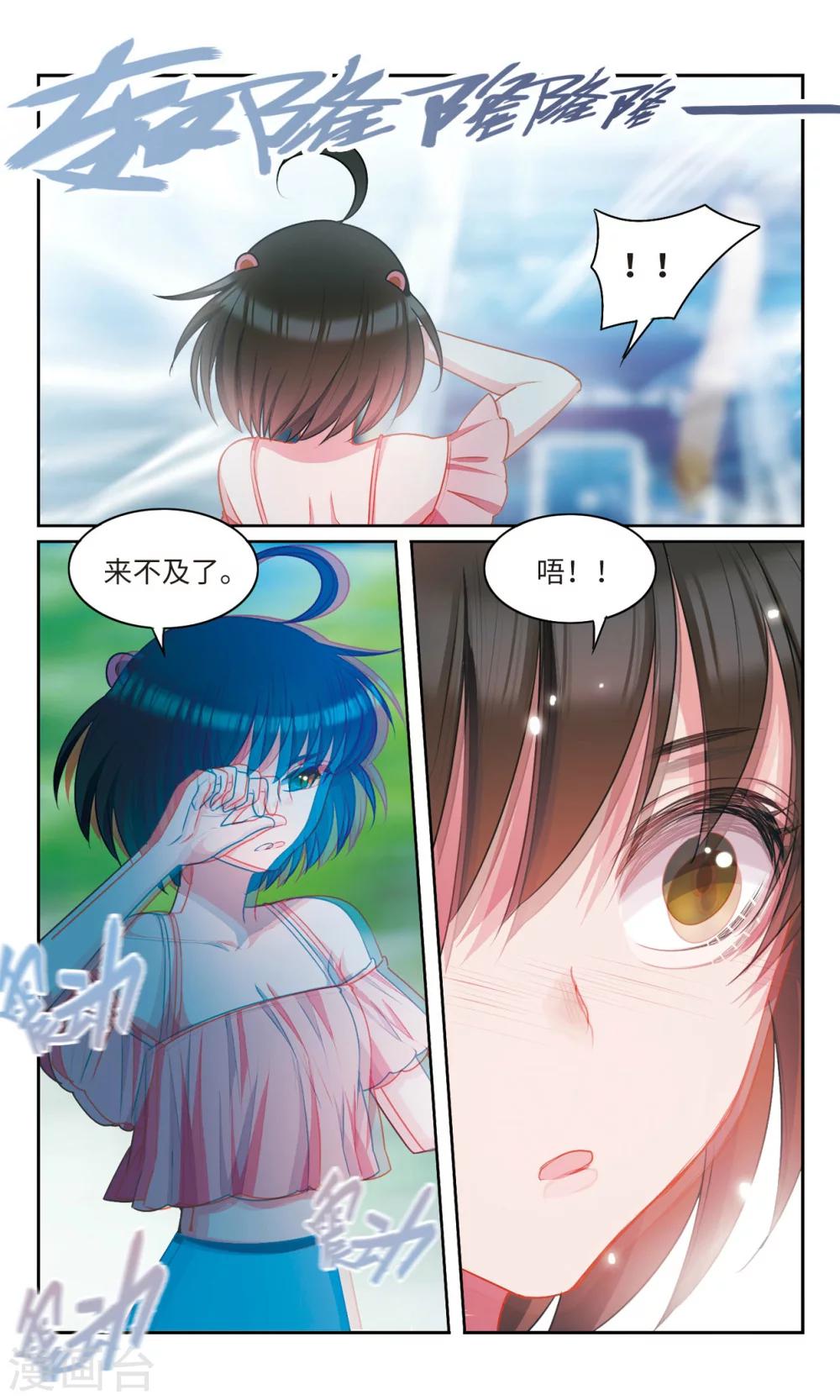 第54话 我还没有告诉他&hellip;&hellip;3-第55话