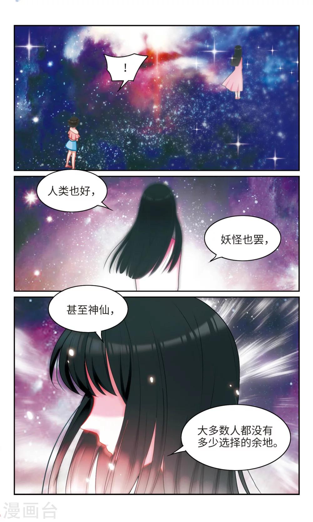 第54话 我还没有告诉他&hellip;&hellip;3-第55话