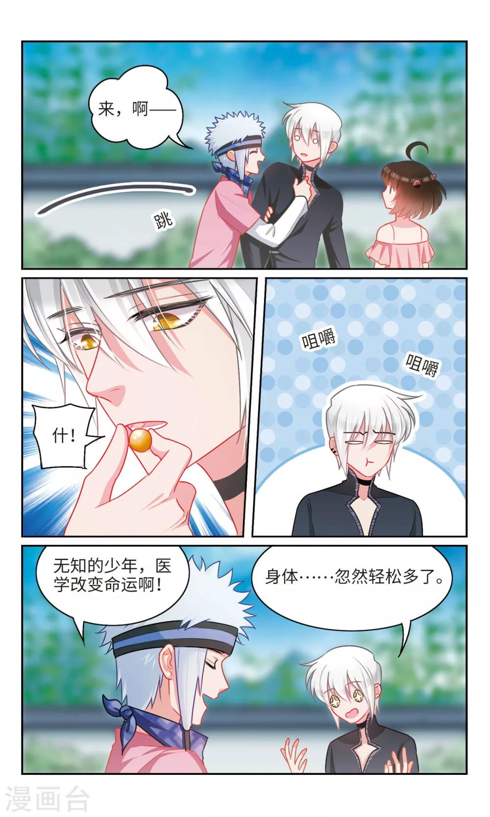 最终话 告白3-第61话