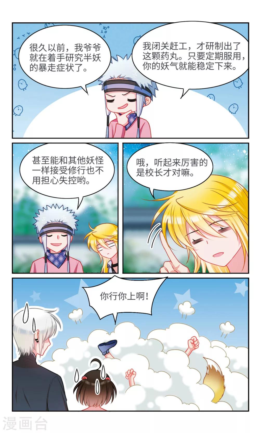 最终话 告白3-第61话