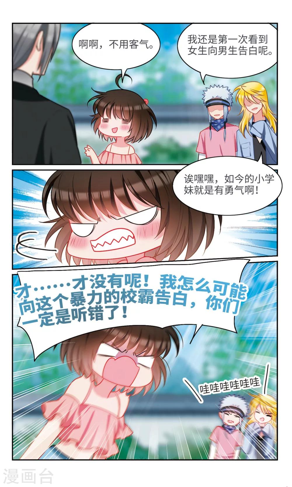 最终话 告白3-第61话