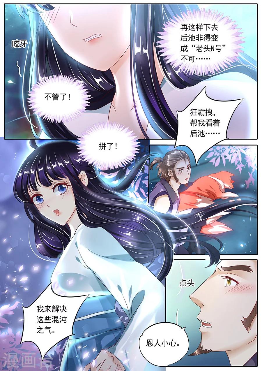 家兄又在作死 - 第105話 - 1