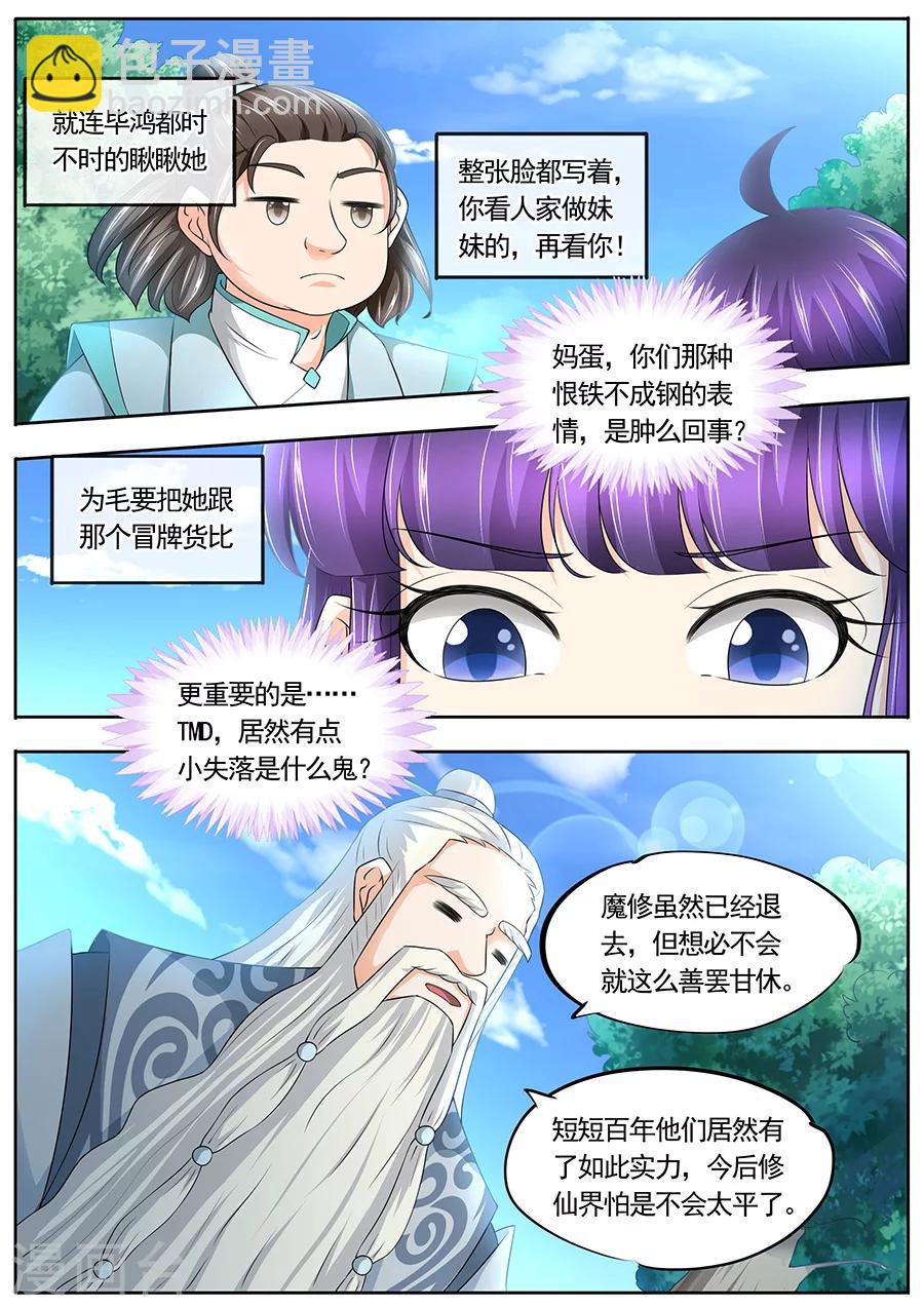 家兄又在作死 - 第179話 - 2