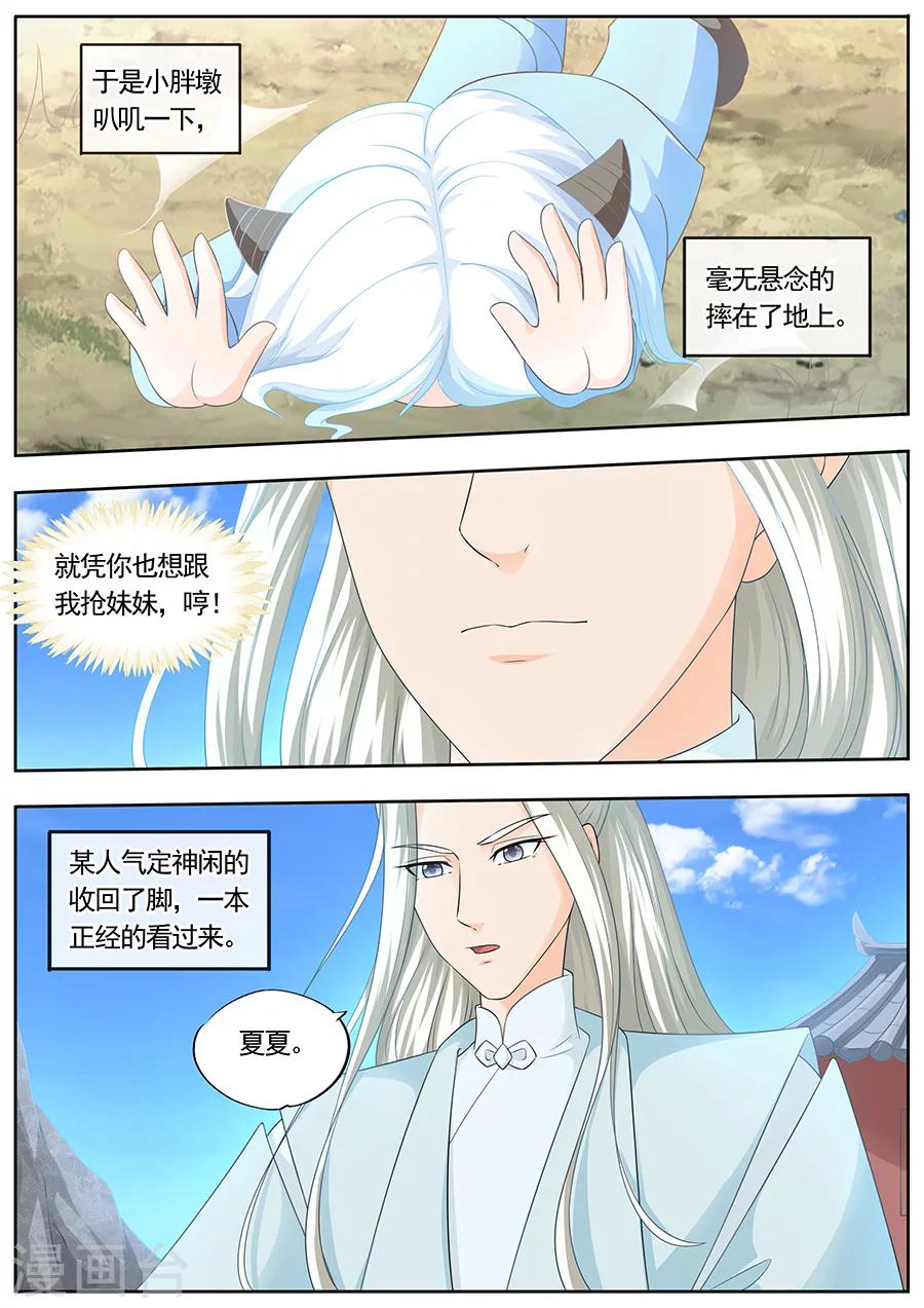 家兄又在作死 - 第185話 - 2