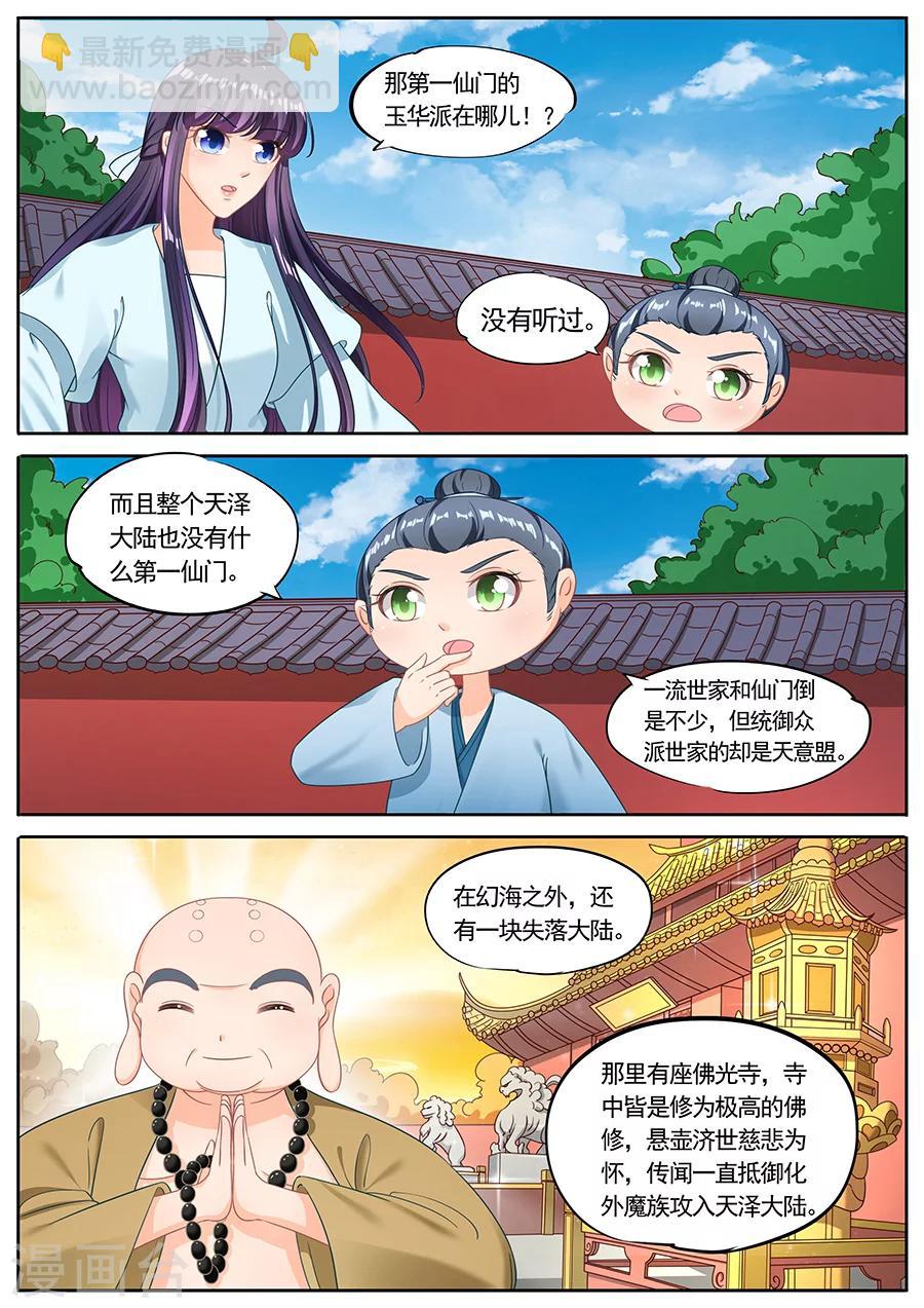 家兄又在作死 - 第221話 - 1