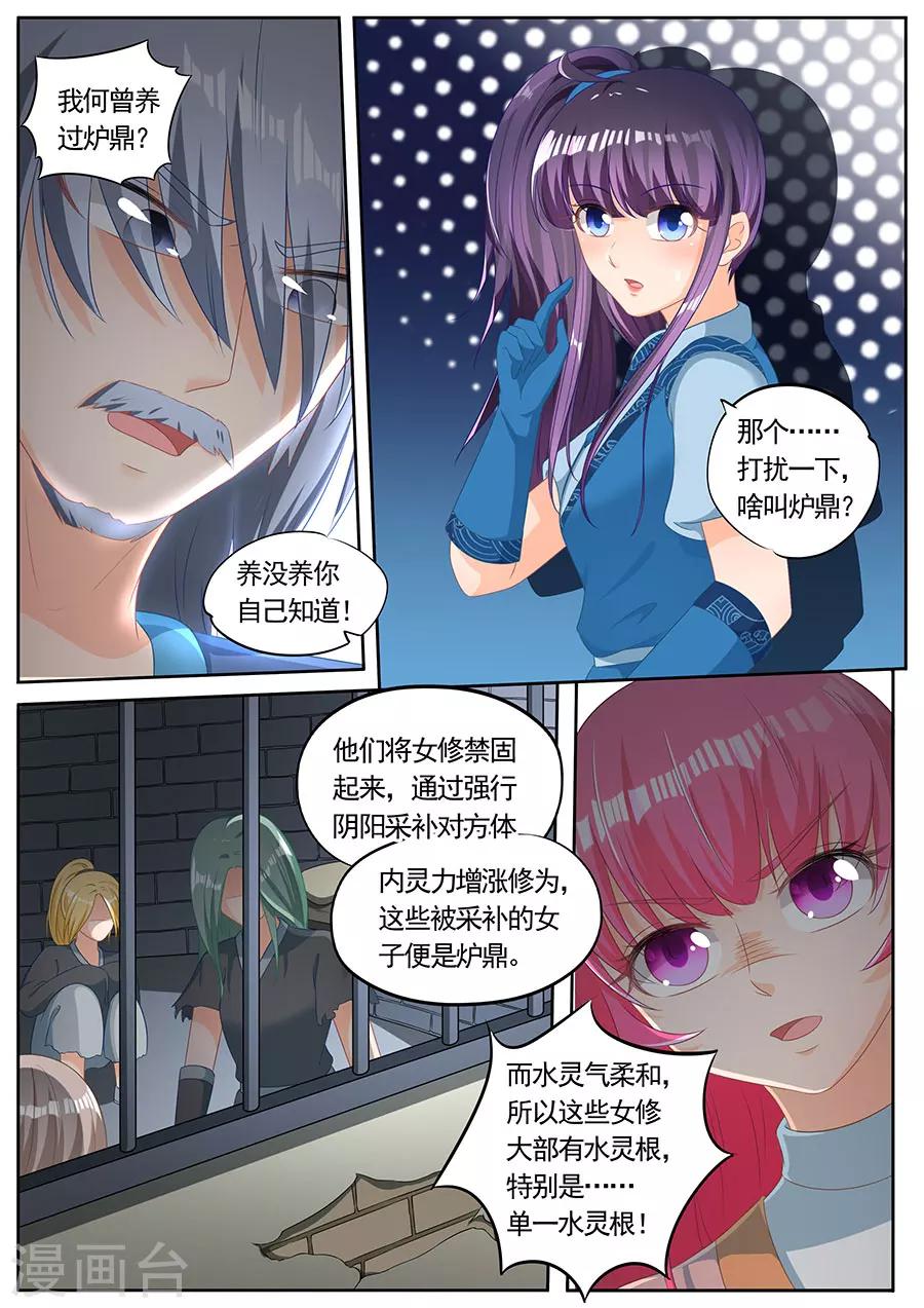 家兄又在作死 - 第247話 - 1